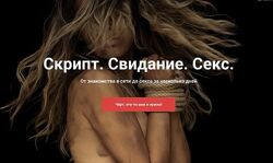 Скрипт. Свидание. Секс Башир Дохов , Никита Мартынов , Дядя Давид