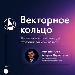 Векторное кольцо Андрей Курпатов , Константин Баранов , Кира Князева