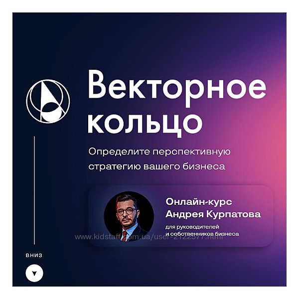 Векторное кольцо Андрей Курпатов , Константин Баранов , Кира Князева