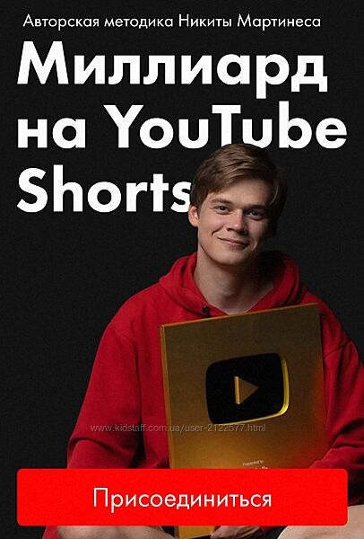 Никита Мартинес Миллиард на YouTube Shorts 2023