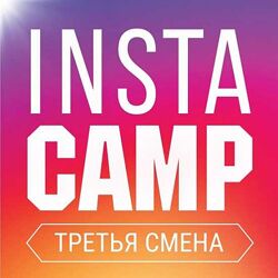Лилия Нилова Instacamp 3 смена 