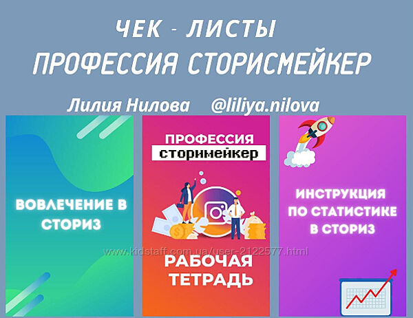Лилия Нилова Чек-листы Профессия сторисмейкер