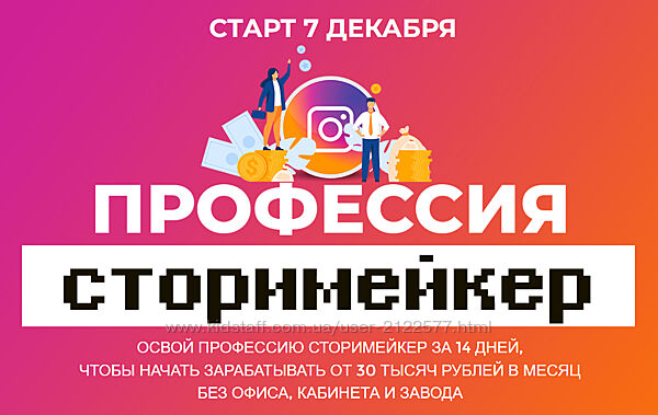 Лилия Нилова Профессия сторимейкер