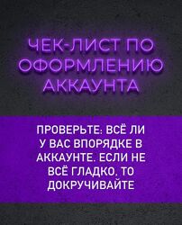 Лилия Нилова Чек-лист по оформлению аккаунта Instagram