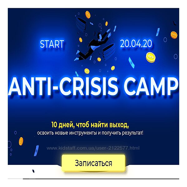 Лилия Нилова Anti-Crisis camp