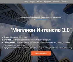 Лилия Нилова Миллион Интенсив 3.0