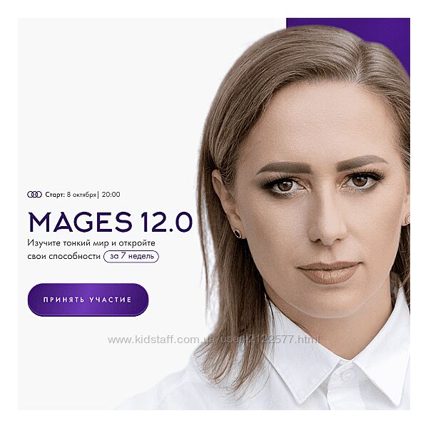 Юлия Ивлиева Mages 12.0. Тариф Самостоятельный 2023