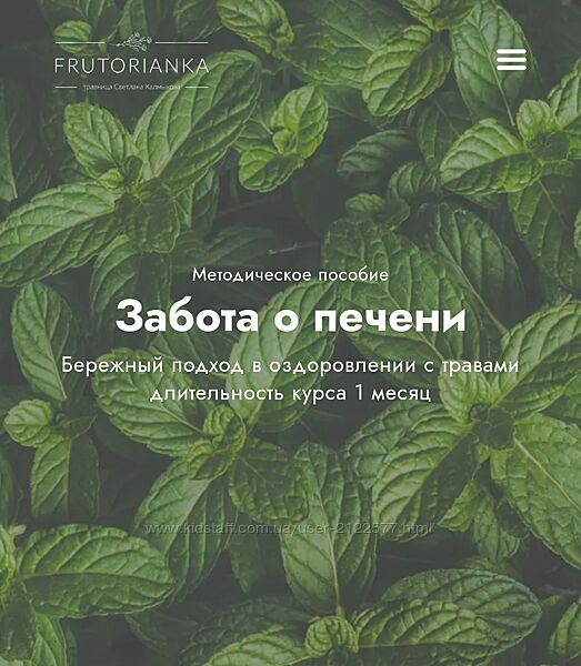 Frutorianka Светлана Калмыкова - Забота о печени 2023