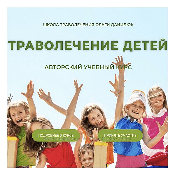 Ольга Данилюк Траволечение детей Тариф Стандарт 2024