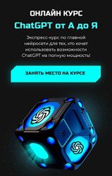 Роман Кумар Виас , Кирилл Макушкин ai-centr ChatGPT от А до Я 2023