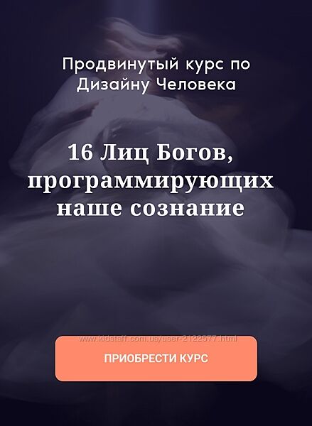 Дмитрий Богацкий 16 Лиц Богов , программирующих наше сознание