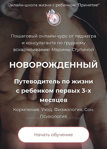 Марина Ступина Курс новорожденный