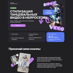 Владислав Сабатовский Хохлов Стилизация танцевальных видео в нейросетях