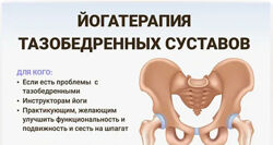 Андрей Ткаченко Йогатерапия тазобедренных суставов 2  1 МК сентябрь 2023