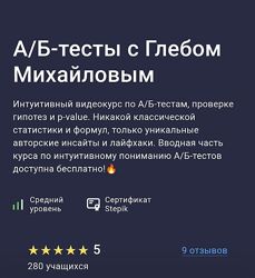 Глеб Михайлов А/Б-тесты с Глебом Михайловым 2023