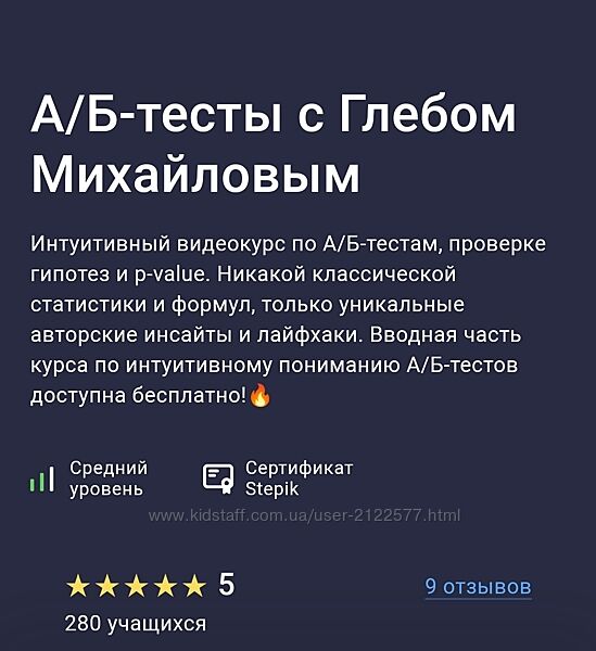 Глеб Михайлов А/Б-тесты с Глебом Михайловым 2023