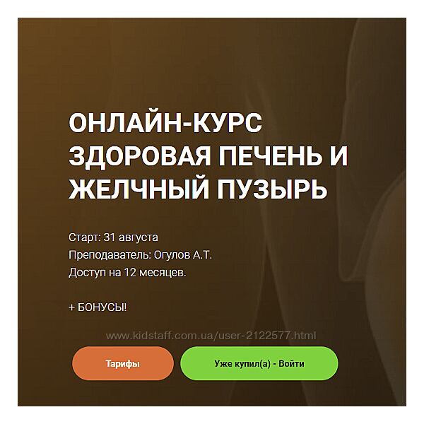 Александр Огулов Здоровая печень и желчный пузырь 2023
