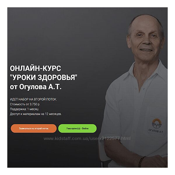 Александр Огулов Онлайн-курс уроки здоровьяот Огулова А. Т. 2022