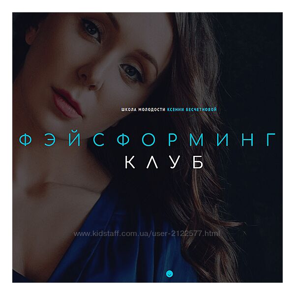 Ксения Бесчетнова Фэйсформинг клуб Январь 2023