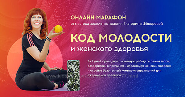 Екатерина Федорова Код молодости и женского здоровья