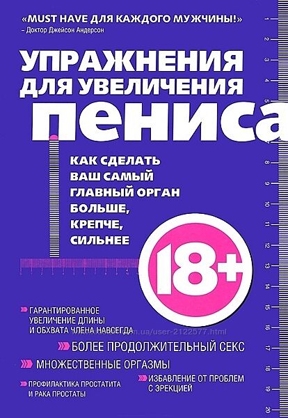 Аарон Кеммер Упражнения для увеличения пениса. Как укрепить самый важный
