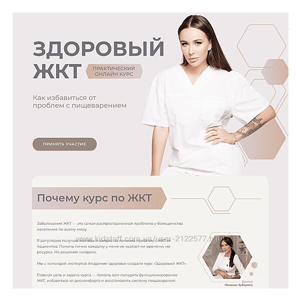 Наталья Зубарева Здоровый ЖКТ Тариф Про 2023