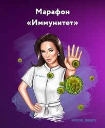 Наталья Зубарева Иммунитет