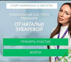 Наталья Зубарева Комплексное здоровье семьи от ведущего диетолога