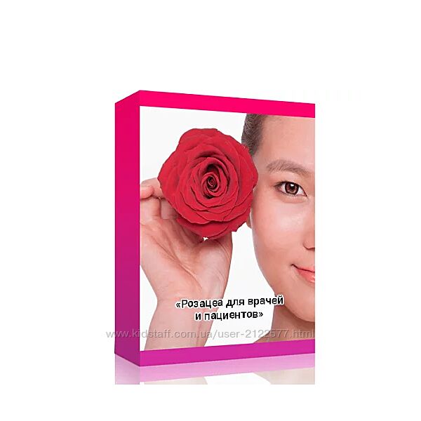 Амина Пирманова - Розацеа для врачей и пациентов