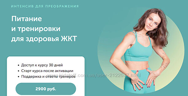 FitSpoКлуб Виктория Боровская - Питание и тренировки для здоровья ЖКТ 2023