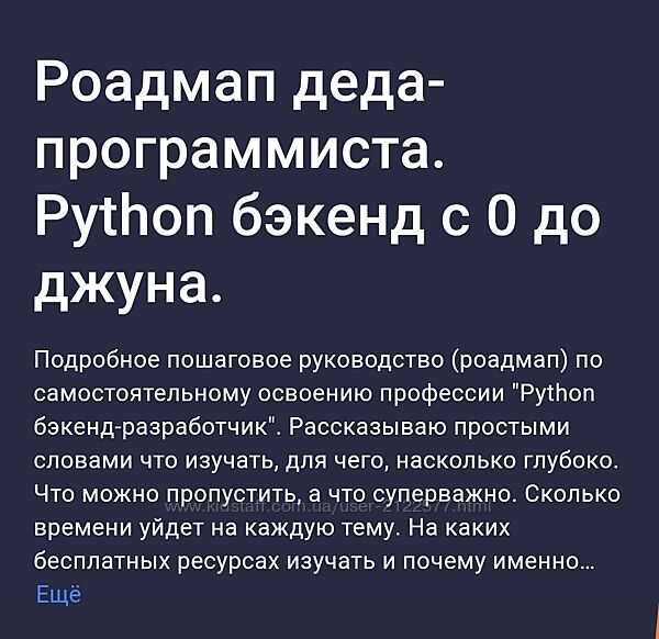 Stepik Роадмап деда-программиста Python бэкенд с 0 до джуна 2024