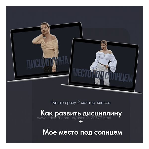 Тата Феодориди Место под солнцем и Как развить дисциплину 2 мастер-класса
