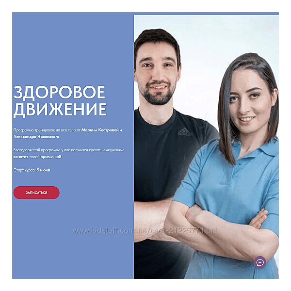 Марина Кострова, Александр Носовский Здоровое движение 2023