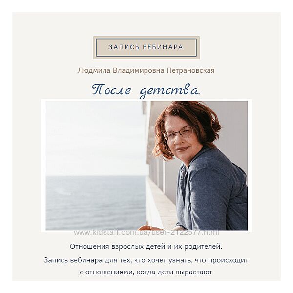 Людмила Петрановская После детства Отношения взрослых детей и их родителей