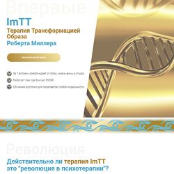 Роберт Миллер Протокол высвобождения боли и ужаса 2 поток 2024