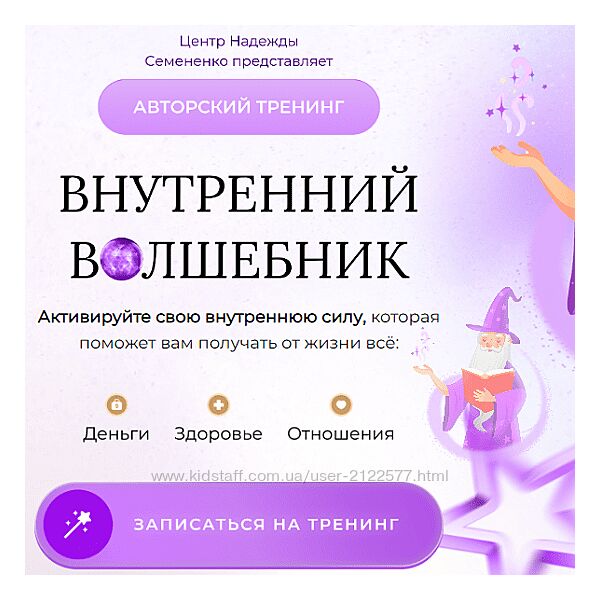 Надежда Семененко Внутренний волшебник 2023