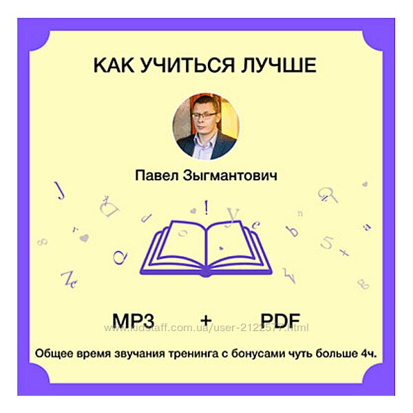 Павел Зыгмантович Как учиться лучше 2024