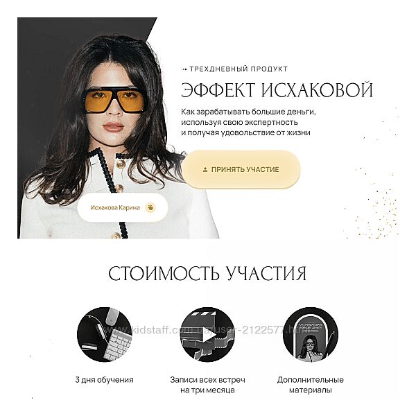 Карина Исхакова Эффект 2023