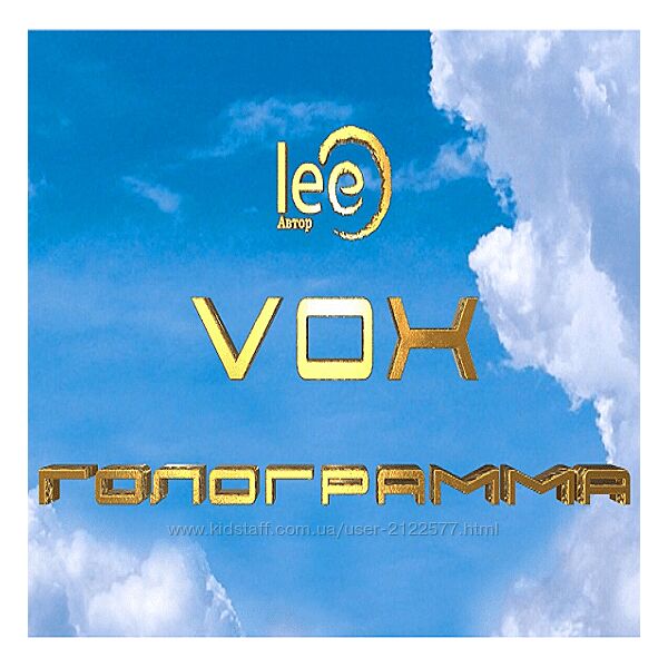 Lee Вебинар VOX  Голограмма 2024