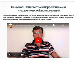 Основы трансперсональной и психоделической психотерапии - Бурхаев