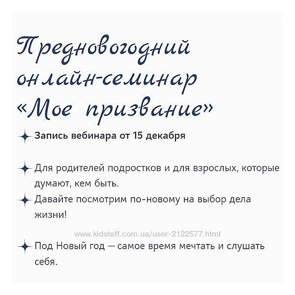 Людмила Петрановская Онлайн-семинар Мое призвание