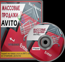 Сергей Базанов Массовые продажи на Авито 2022