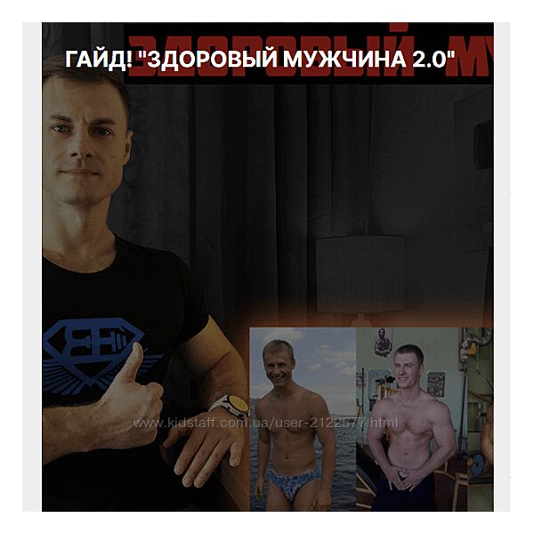 Андрей Егоров Гайд Здоровый мужчина 2.0 , 2024
