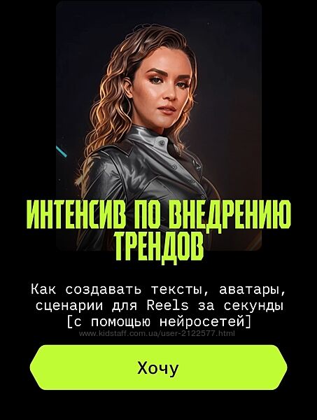 Юлия Родочинская Julia Marketing Интенсив по внедрению трендов 2024