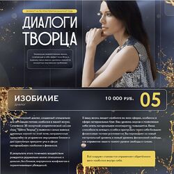 Нина Веркойен Энергетическая сессия Изобилие 2024