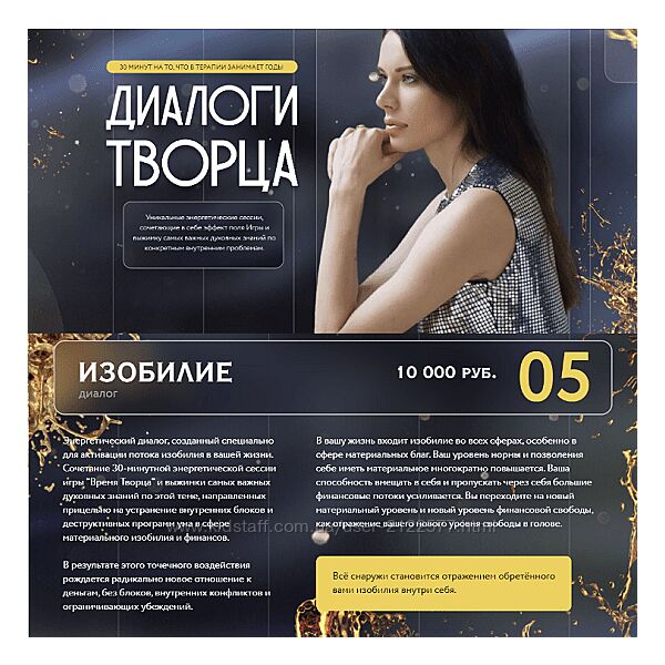 Нина Веркойен Энергетическая сессия Изобилие 2024