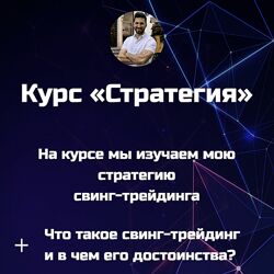 Игорь Смирнов Стратегия Мама, я трейдер 2023