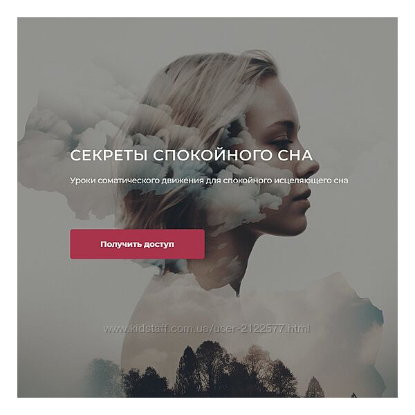 Андрей Анучин Секреты спокойного сна Уроки соматического движения 2023