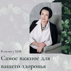 Богачева Шарофат , Хисамова Ирина Программа От воспаления к восстановлению