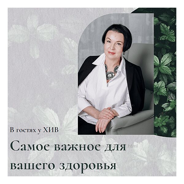 Богачева Шарофат , Хисамова Ирина Программа От воспаления к восстановлению